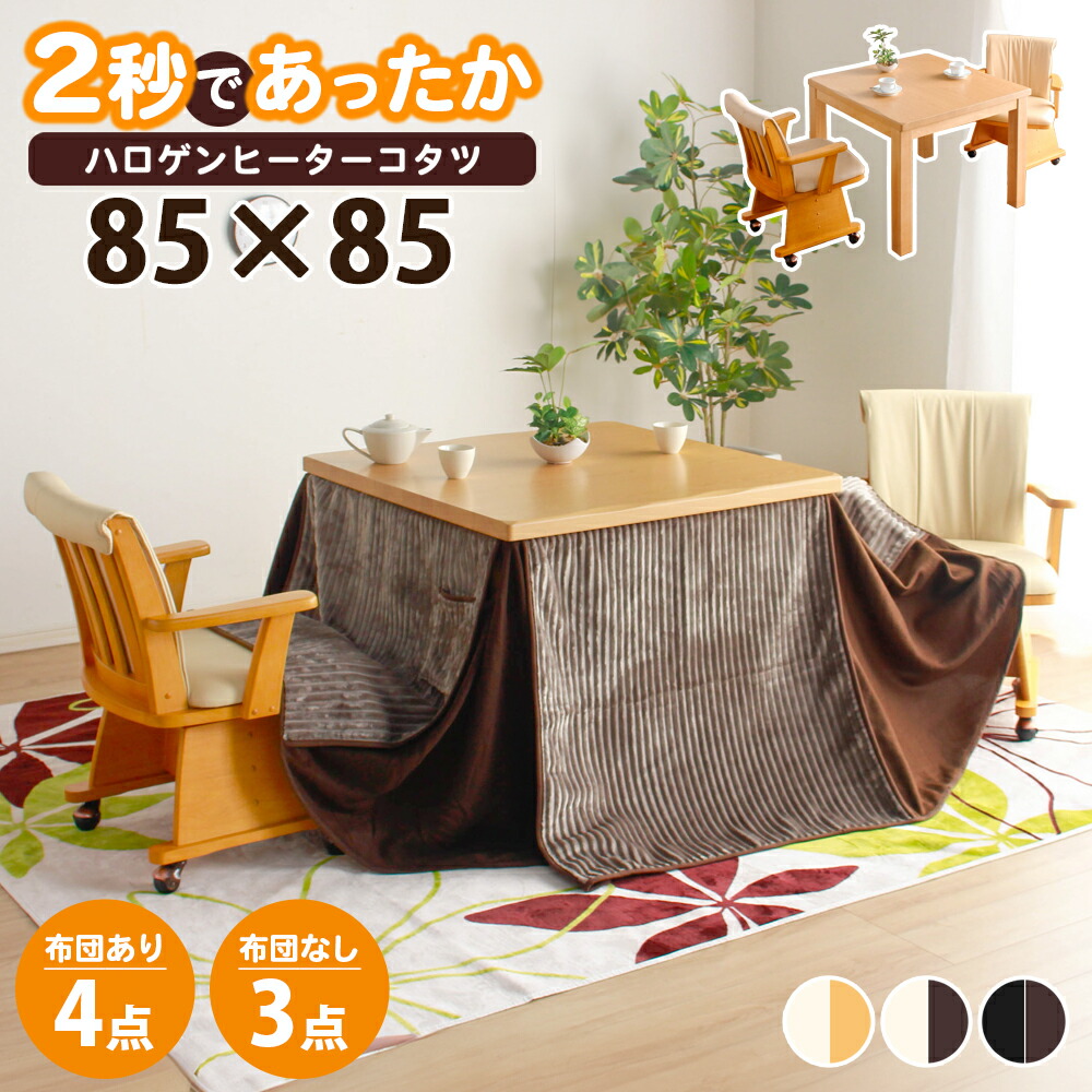 楽天市場】☆先着10名15％OFFクーポン[2/25〜 24h限定] こたつ セット