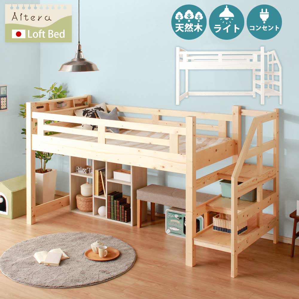 楽天市場】ロフトベッド 大人 子供 木製 日本国産 大人の隠れ家 ミドル