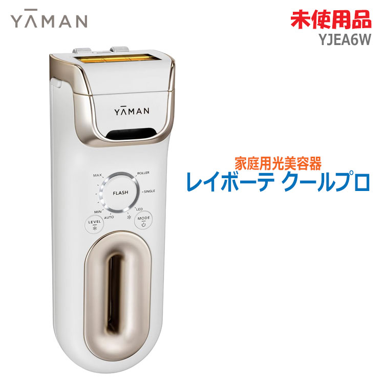 楽天市場】【中古】未使用品 ヤーマン(YA-MAN)レイボーテ クールプロ