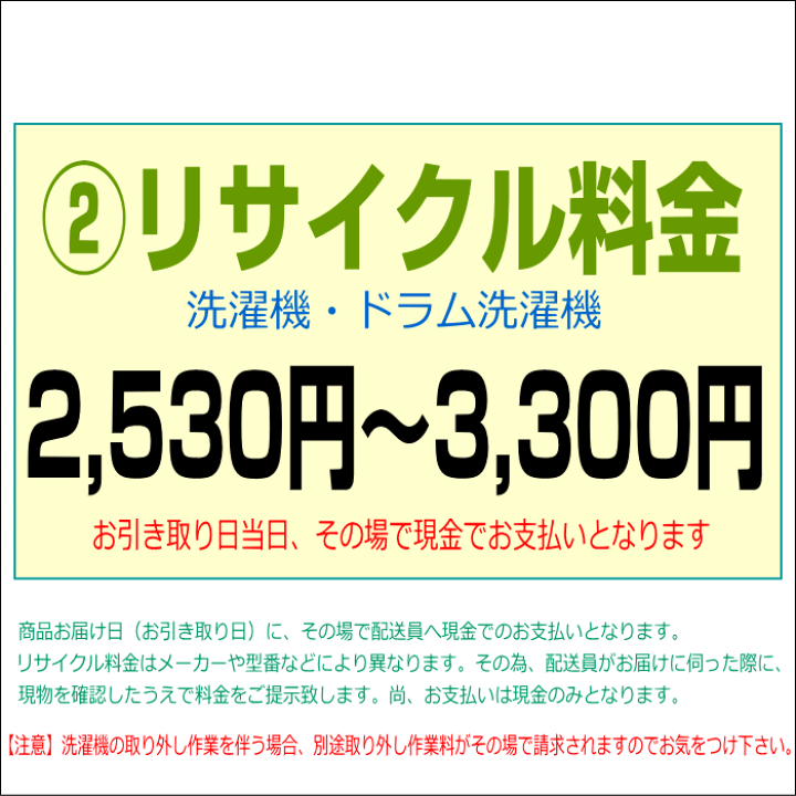 楽天市場】【処分_洗濯機】リサイクル家電引き取りサービス（作業料金