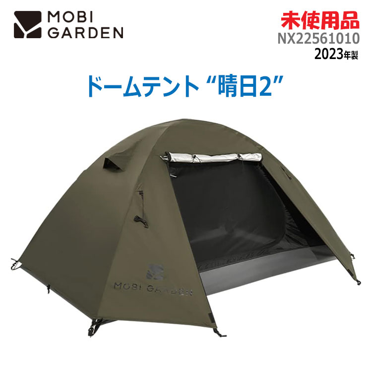楽天市場】【中古】未使用品 MOBI GARDEN(モビガーデン)ドーム型テント