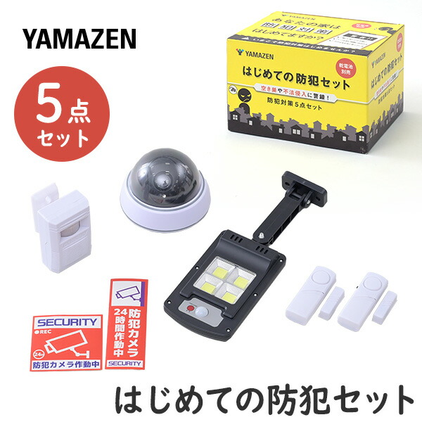 楽天市場】はじめての防犯5点セット 防犯対策 抑止効果(ドーム型ダミー