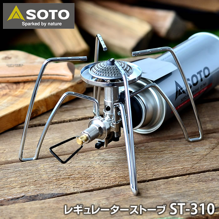 楽天市場】SOTO レギュレーターストーブ ST-310 CB缶対応 シングル