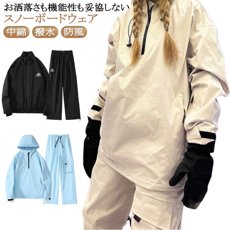 楽天市場】撥水加工 上下セット スノーボードウェア スキースーツ 防風