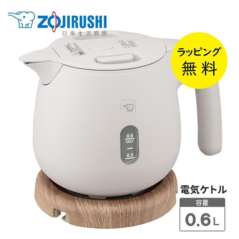 楽天市場】電気ケトル 象印 0.6L 600ml カップ1杯 約60秒【お祝い