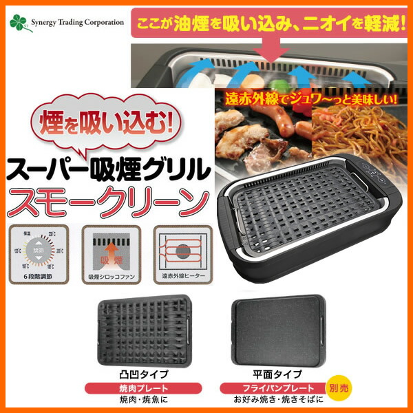 楽天市場】スモークリーン3 スーパー吸煙グリル 遠赤外線ヒーター【お