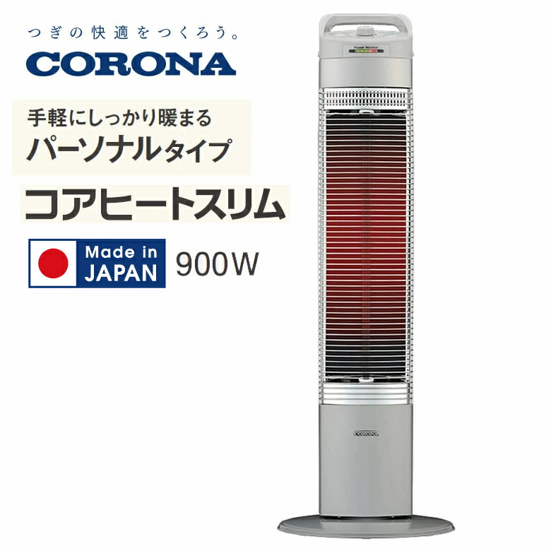 楽天市場】コロナ 電気ストーブ コアヒートスリム 暖房出力 900W