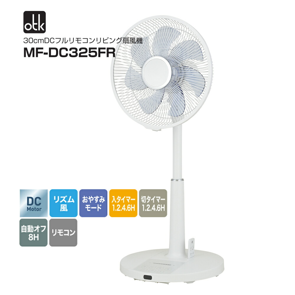 楽天市場】扇風機 DCモーター 7枚羽 リモコンリビング扇風機 おおたけ
