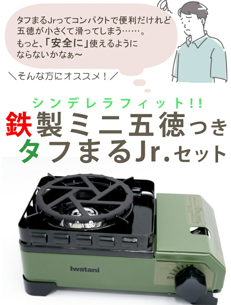 楽天市場】(レビューで北海道米プレゼント) イワタニ タフまるジュニア