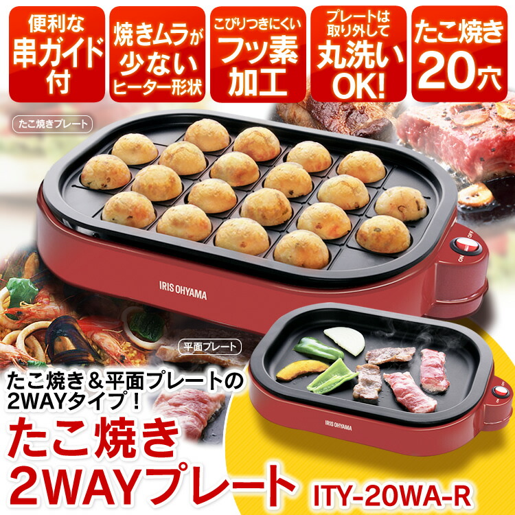 楽天市場】たこ焼き器 ホットプレート アイリスオーヤマ たこ焼き 20穴