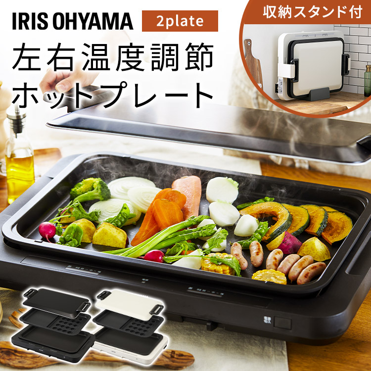 楽天市場】ホットプレート アイリスオーヤマ 大型 左右温度調整 2枚