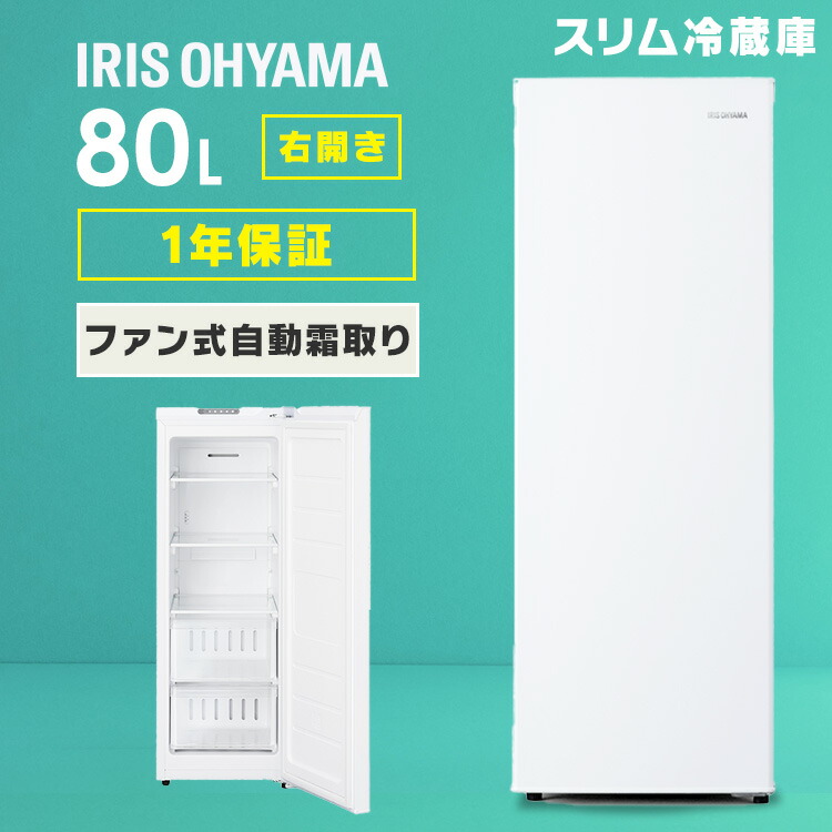 楽天市場】冷蔵庫 小型 霜取り不要 小型 自動霜取り付き スリム 80L