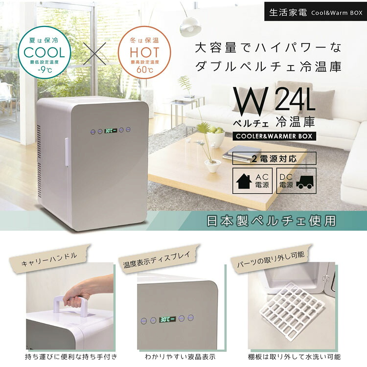 楽天市場】冷温庫 24L ベルソス 冷蔵庫 保冷庫 ポータブル 小型