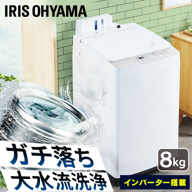 楽天市場】洗濯機 一人暮らし インバーター 8kg 全自動 洗剤自動投入 8