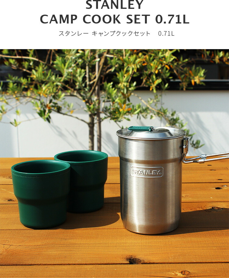 楽天市場】【公認店】STANLEY スタンレー CAMP COOK SET キャンプ