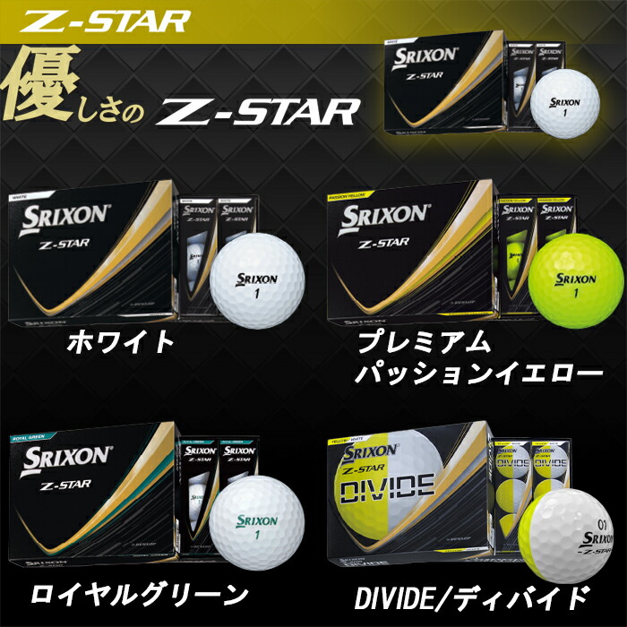 楽天市場】【ウィンターセール開催中】2025 スリクソン Z-STAR Z-STAR