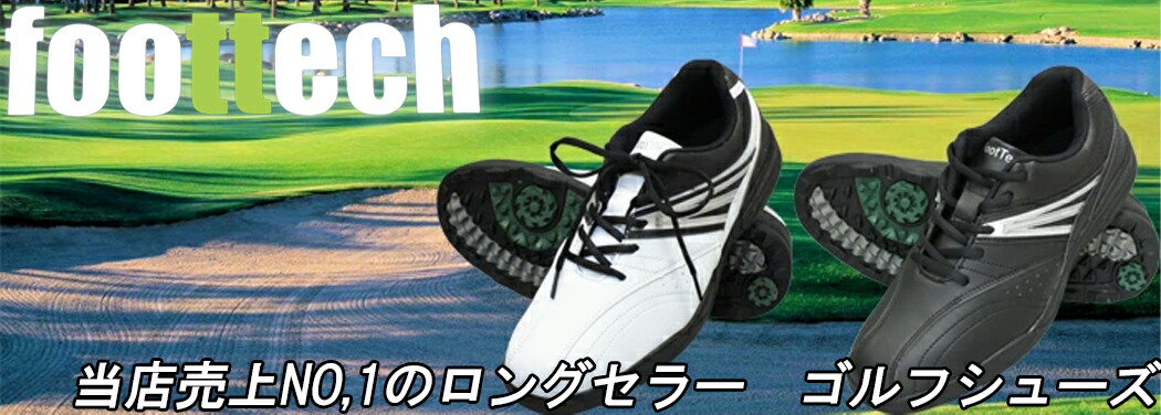楽天市場 | ゴルフオアシス - フットテック ゴルフシューズ メンズ