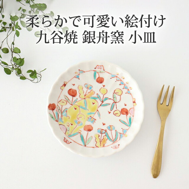 楽天市場】【10％OFFクーポン】九谷焼 小皿 4寸菊皿 花更紗 銀舟窯