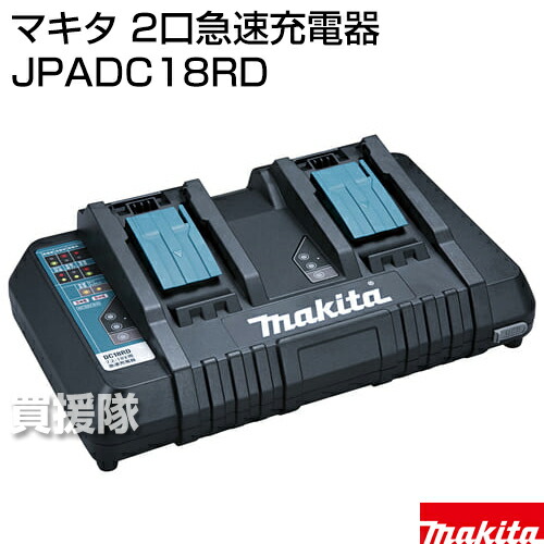 楽天市場】マキタ 純正 2口急速充電器 DC18RD JPADC18RD 正規品 日本