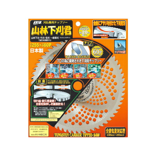 楽天市場】小林鉄工所 草刈機用チップソー 山林下刈君 230X60P 657719