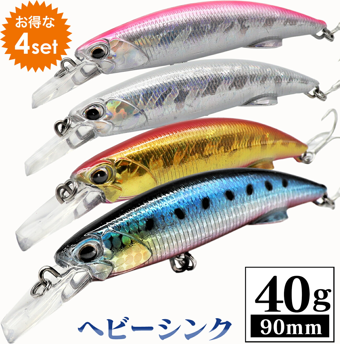 楽天市場】【4個セット】 ヘビーシンキング ミノー ルアー セット 90mm