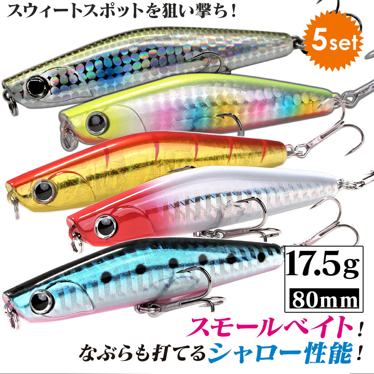 楽天市場】シーバスルアーセット シンキングペンシル トップウォーター