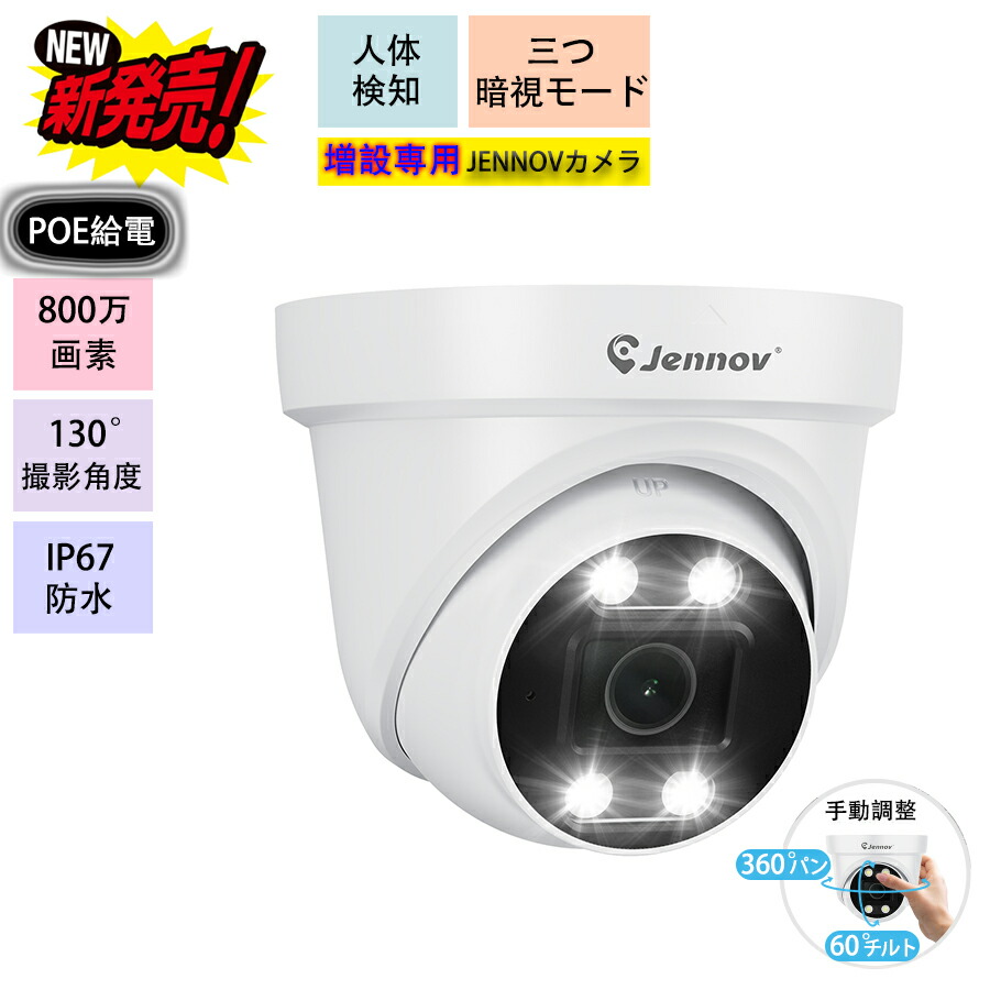 楽天市場】jennov 防犯カメラ poeの通販