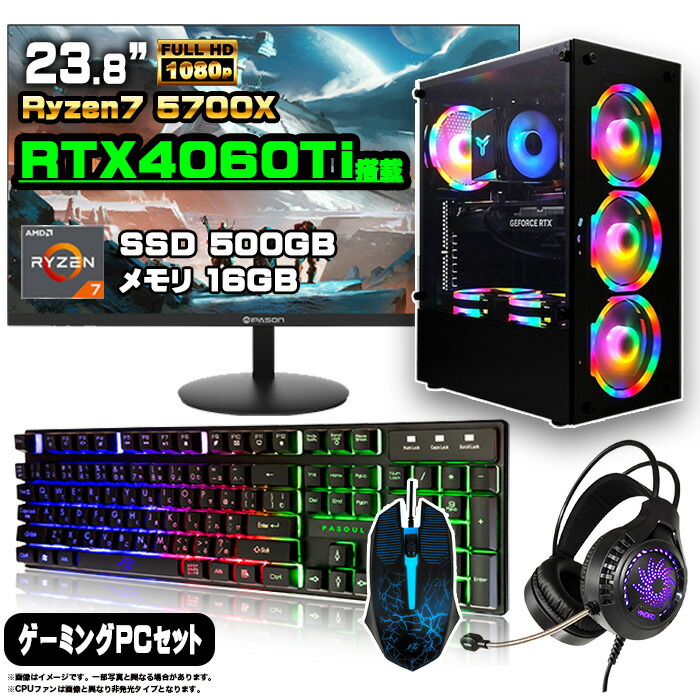 rtx4060ti Ryzen7 5700x」の人気商品一覧 | 安い商品を通販サイトから