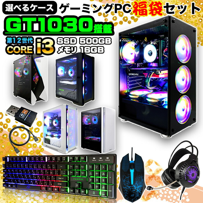楽天市場】【福袋ゲーミングPCセット】新品 ゲーミングPC デスクトップ