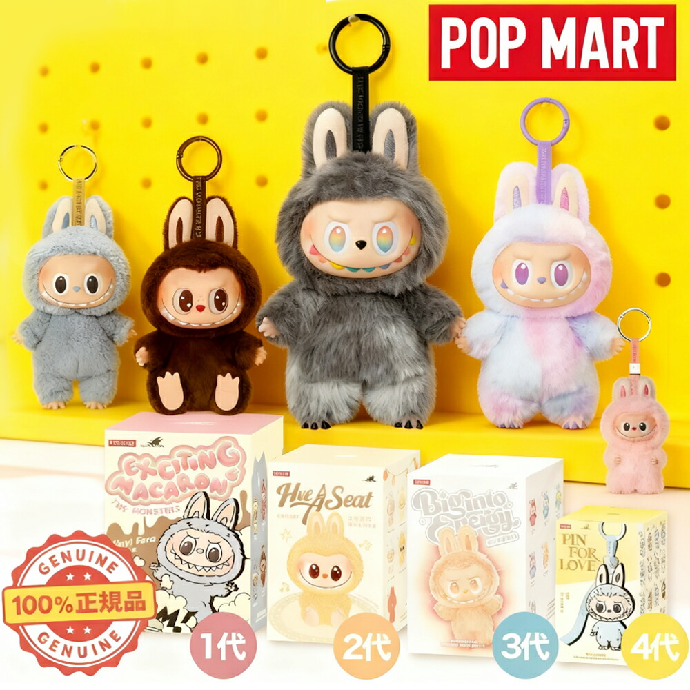 楽天市場】【100%正規品！】ラブブ POP MART labubu ぬいぐるみ 正規品