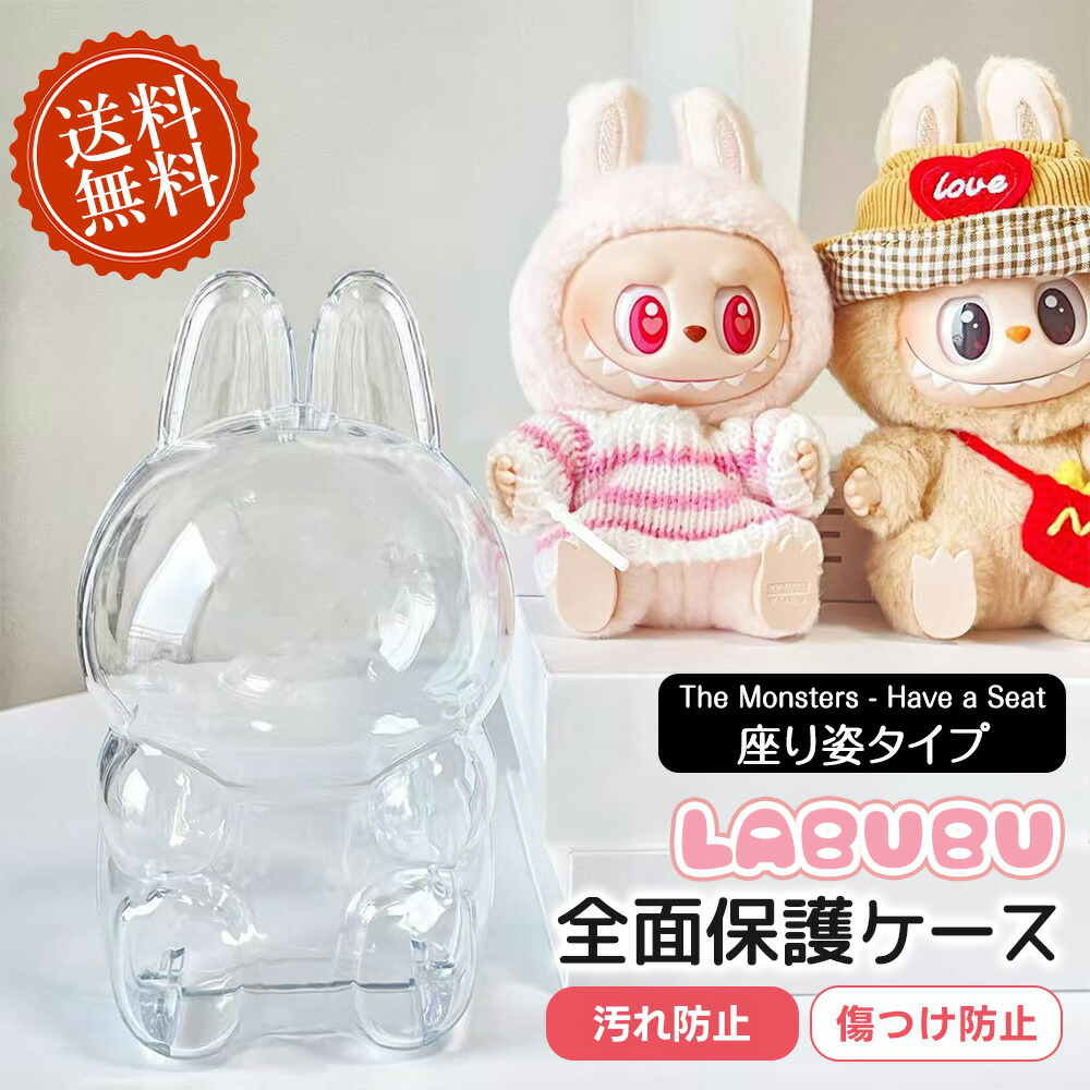 楽天市場】LABUBU専用 収納ケース THE MONSTERS Exciting Macaron