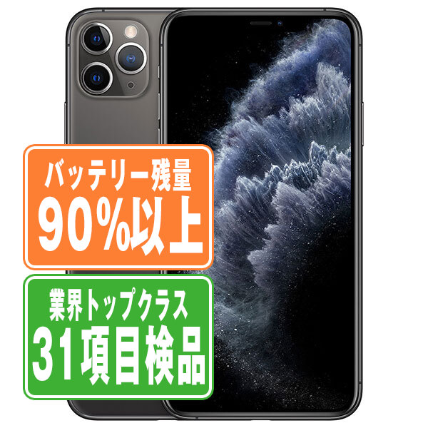 楽天市場】iphone 11 pro 本体 スペースグレーの通販