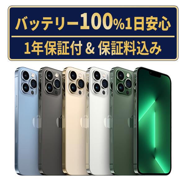 楽天市場】iphone13pro（容量（内蔵ストレージ）512GB ～）の通販