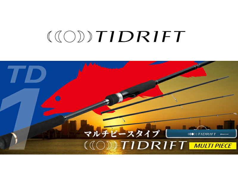 楽天市場】メジャークラフト [90] 25 タイドリフト 1G 4ピースモデル