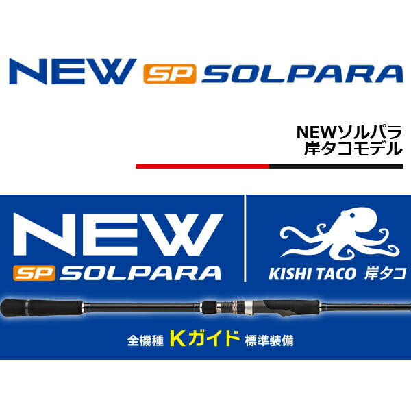 楽天市場】メジャークラフト [90] 25 ソルパラ 岸タコモデル SPK-S702H