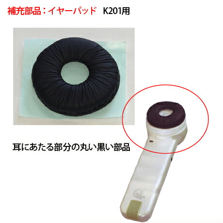 楽天市場】□ヒアリングヘルプ K201 本体一式／補充部品