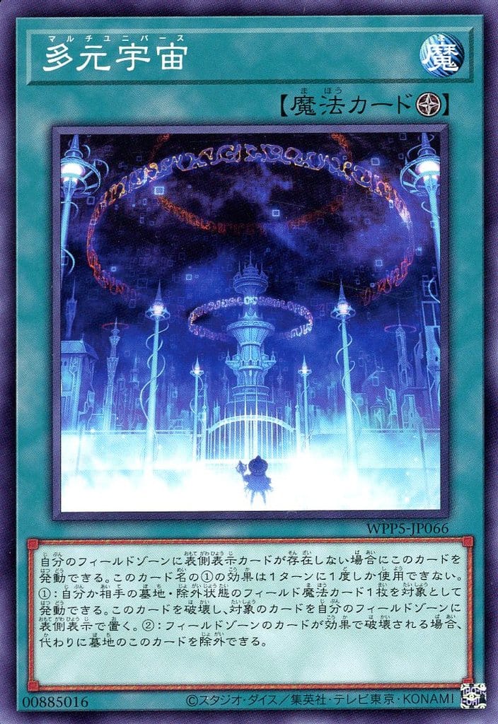 楽天市場】遊戯王 WPP5-JP066 ノーマル 魔法 多元宇宙 【中古】【S