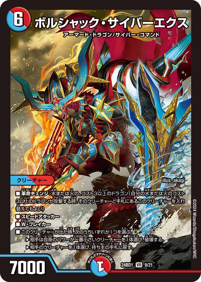 楽天市場】デュエル・マスターズ 24BD1 VR 9/21 多色 ボルシャック
