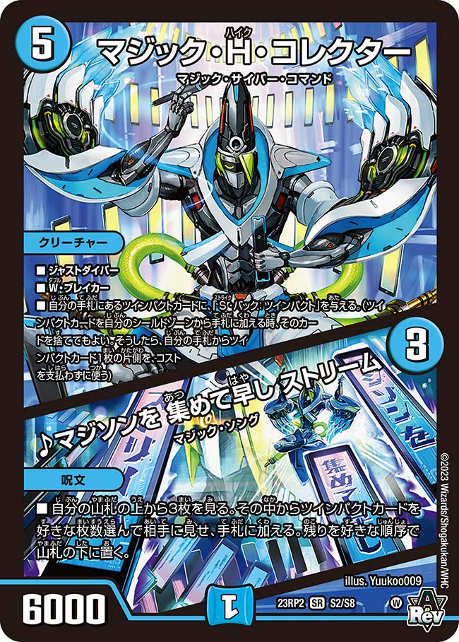 楽天市場】デュエル・マスターズ 23RP2 SR S2/S8 水 マジック・H