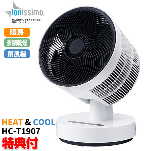 楽天市場】スリーアップ HC-T1907 イオニシモ搭載 衣類乾燥機能付