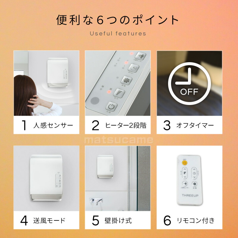 楽天市場】スリーアップ CH-T2539WH 人感センサー付ヒーター 壁掛け式