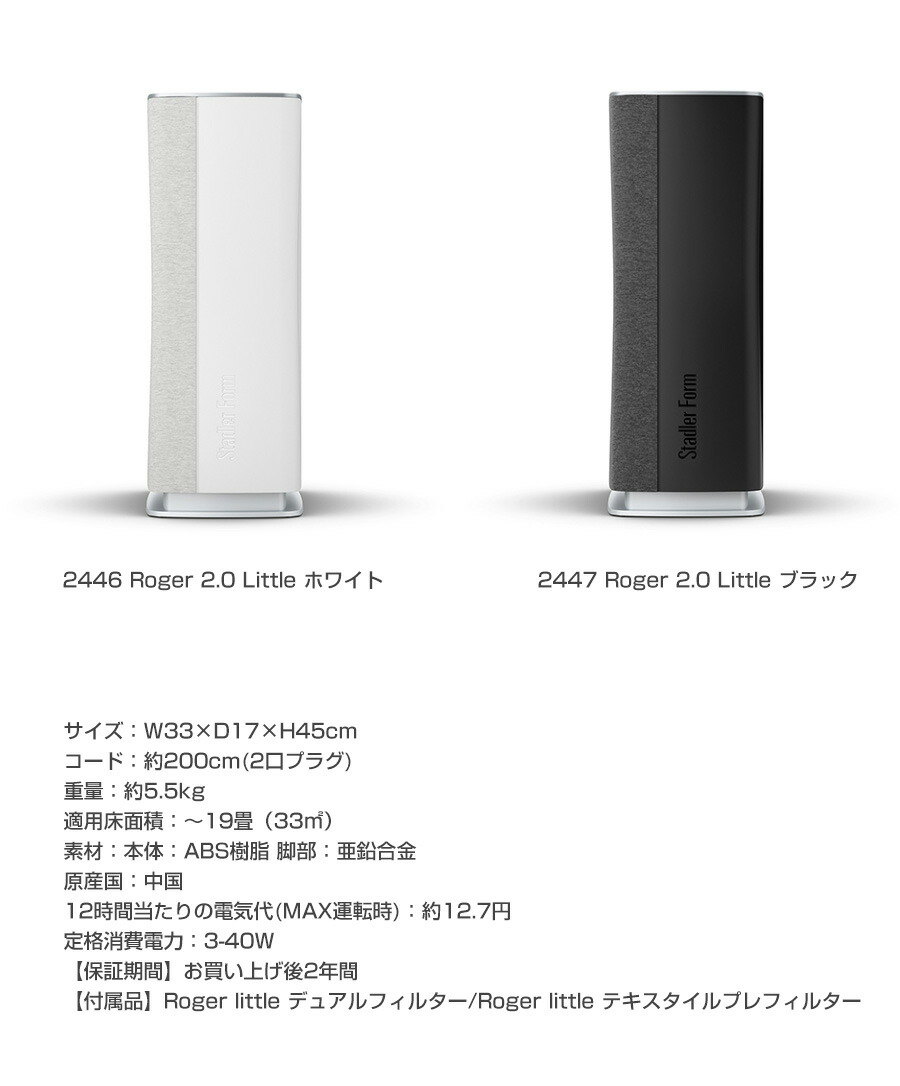 楽天市場】空気清浄機 スタドラフォーム ロジャー 2.0 リトル 最大19畳