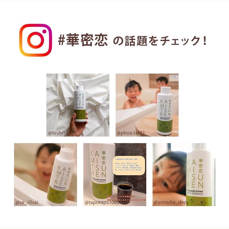 楽天市場】【楽天1位受賞】 華密恋 カミツレン 入浴剤 1500mL 薬用入浴