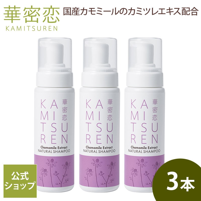 楽天市場】【品質保持期限2026年3月末】 華密恋 カミツレン シャンプー
