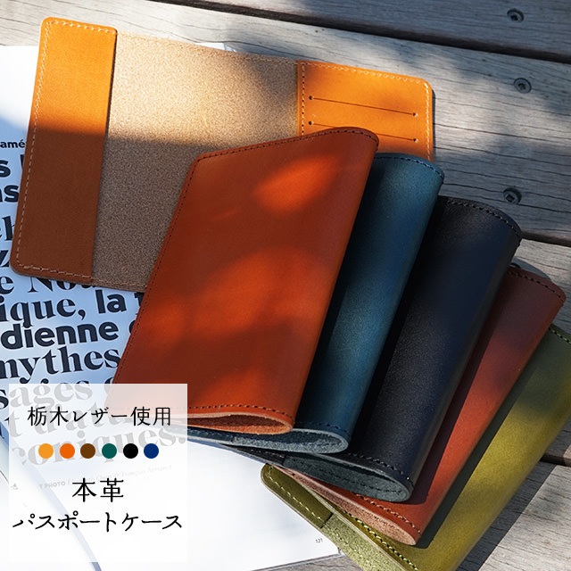 楽天市場】【名入れ可】 本革 パスポートケース ヌメ革（栃木レザー