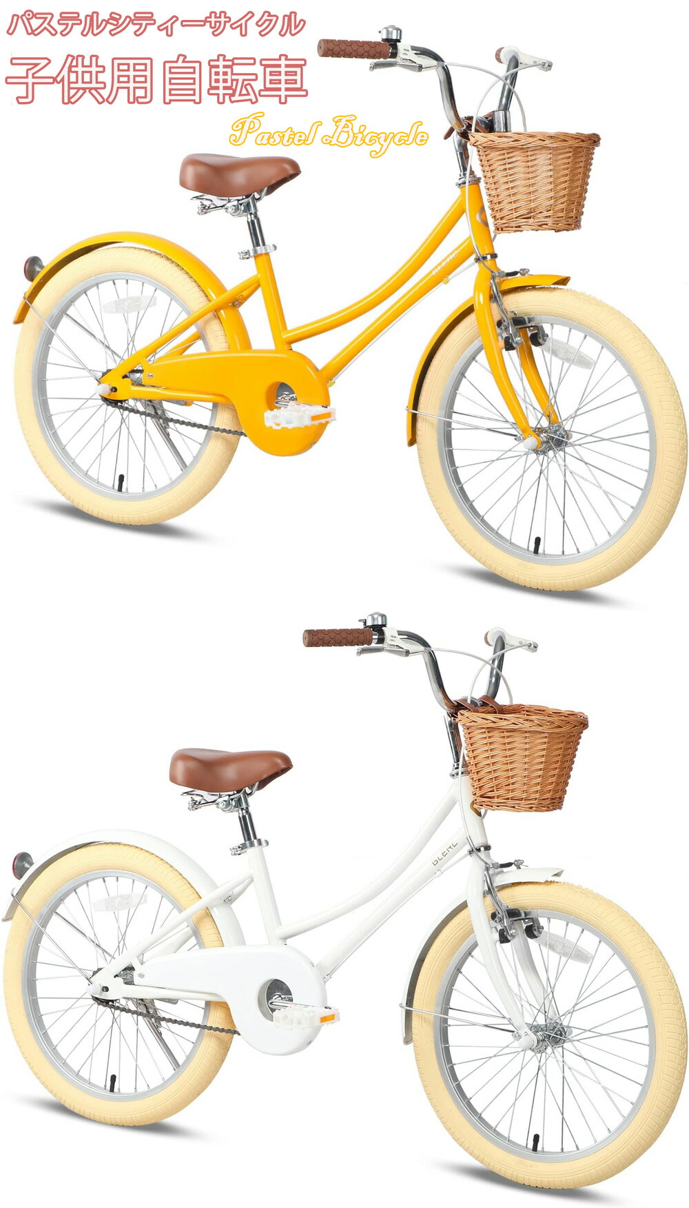 楽天市場】20インチタイヤ 子供用自転車パステルキッズサイクル 幼児車