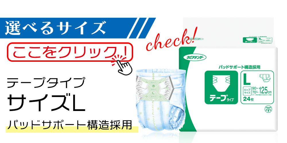 楽天市場】テープ止め ネピアテンダー テープタイプ Mサイズ 1パック24