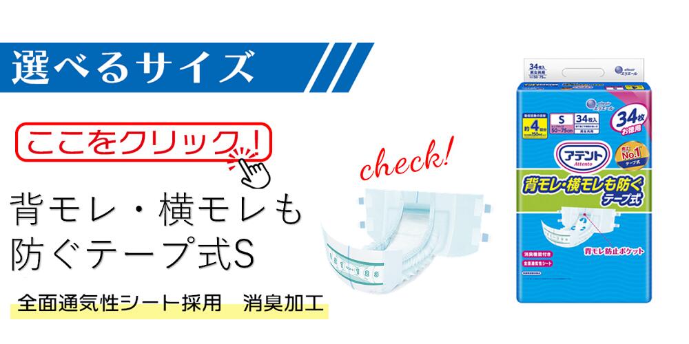 アテント 背モレ・横モレも防ぐテープ式 M28枚入り×4袋 アテント 背