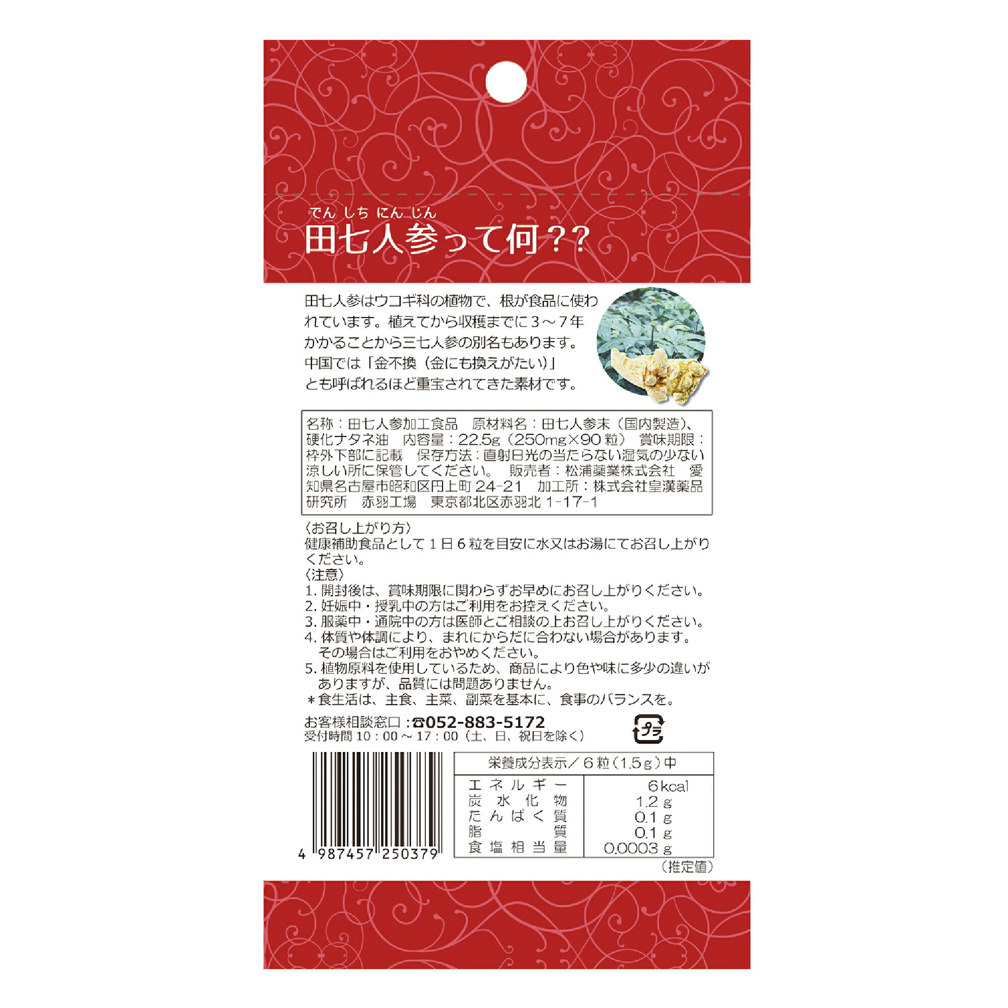 楽天市場】田七人参粒 90粒｜サプリメント サプリ タブレット 粒