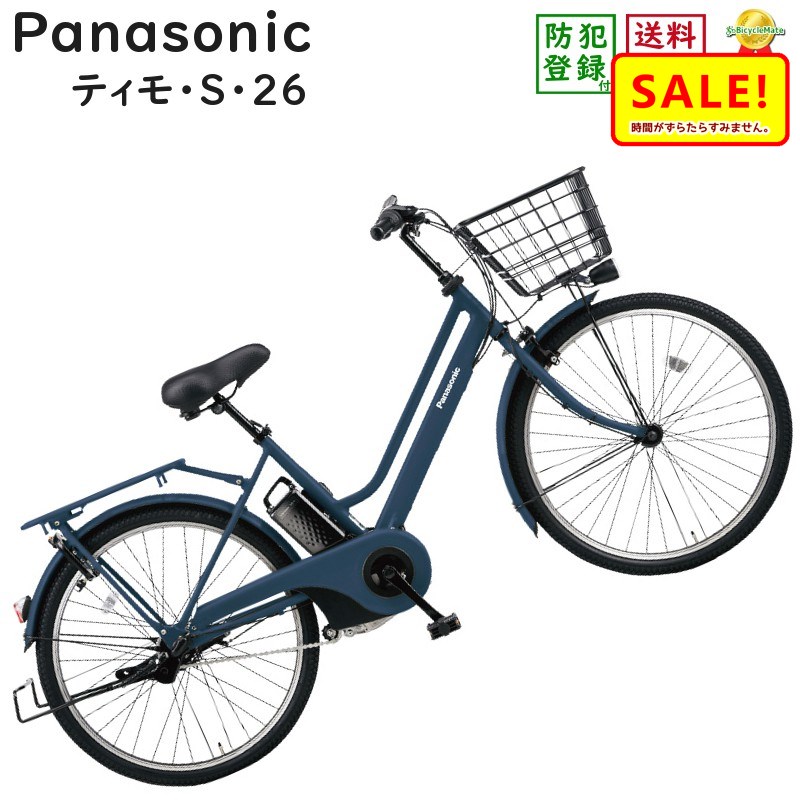 大阪府パナソニック 電動アシスト自転車 ネイビー26インチ
